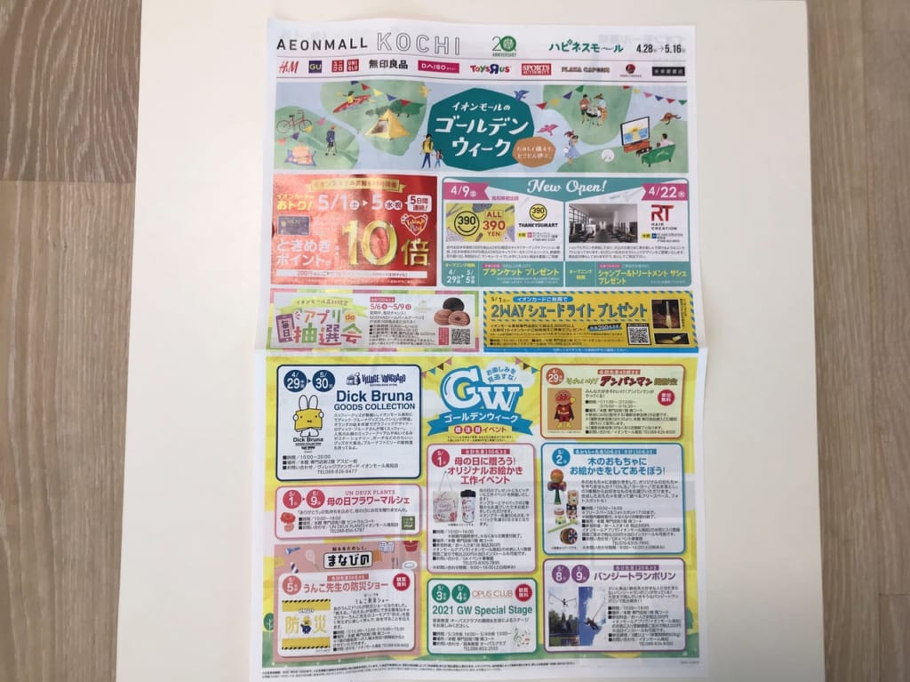 2021年GW、イオンモール高知の注目イベントの紹介