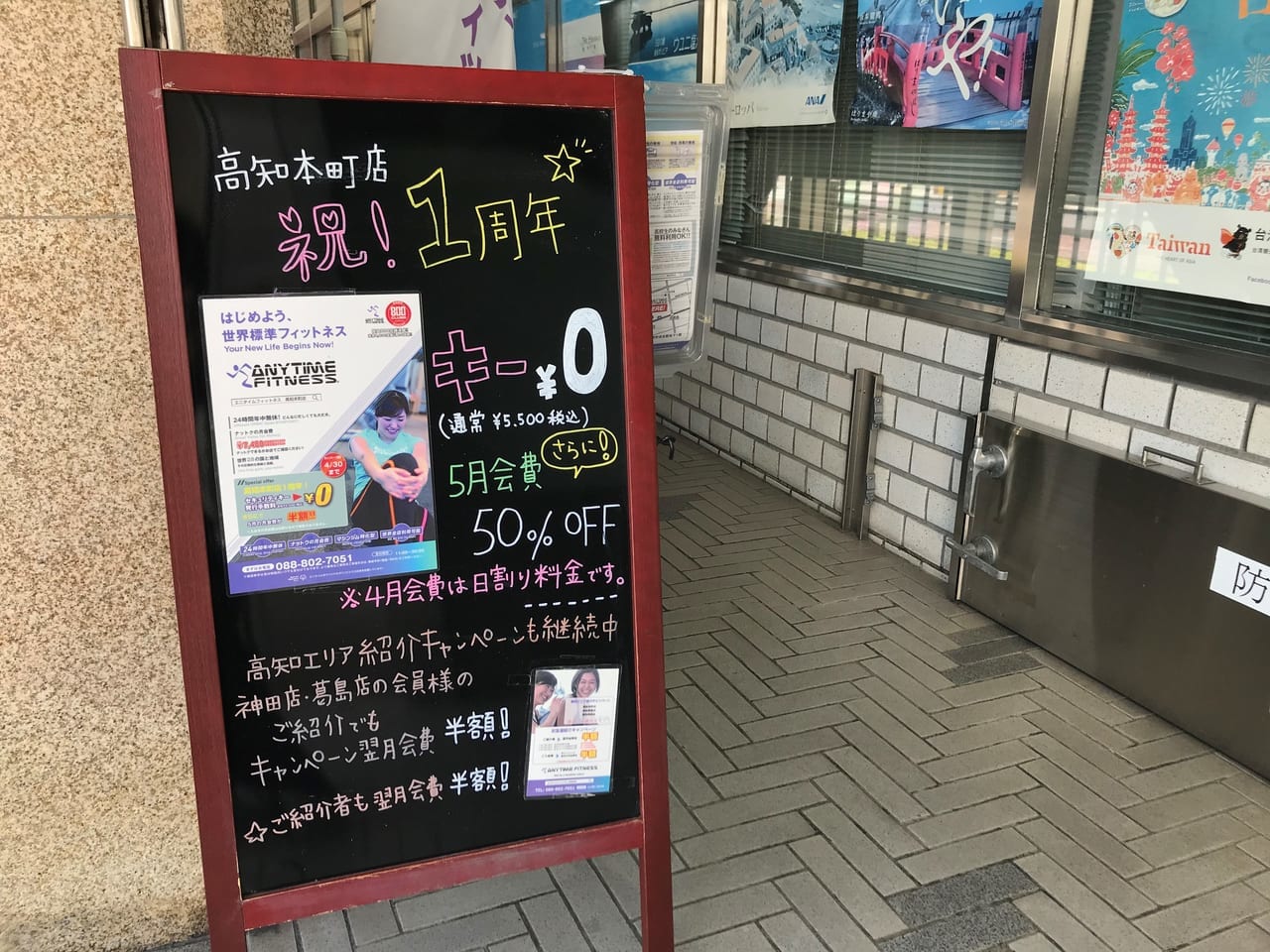2021年4月「ANYTIME FITNESS」高知本町店が１周年記念キャンペーンを実施