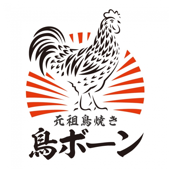 2021年6月に高知市帯屋町アーケード内に「元祖鳥焼き鳥ボーン」が開店予定