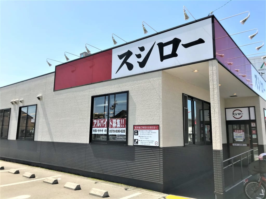 2021年5/11・12はスシロー全店休業日です