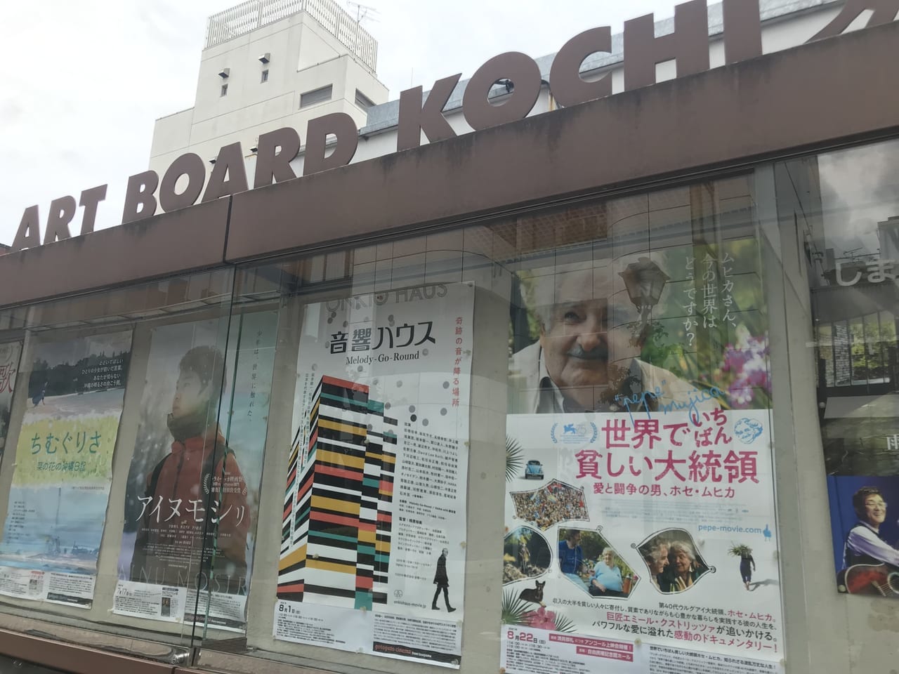 2021年6月、高知市おびさんロード内「アートボード高知」に芸術文化イベントの告知イベントポスターが掲示
