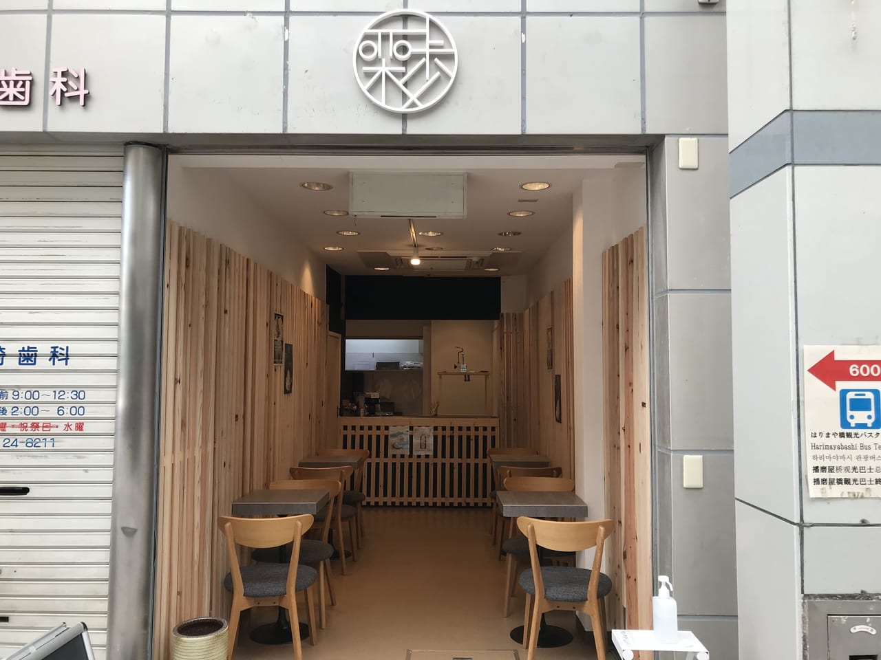 2021年6月「栗歩 高知店」が高知市新京町商店街内にオープン