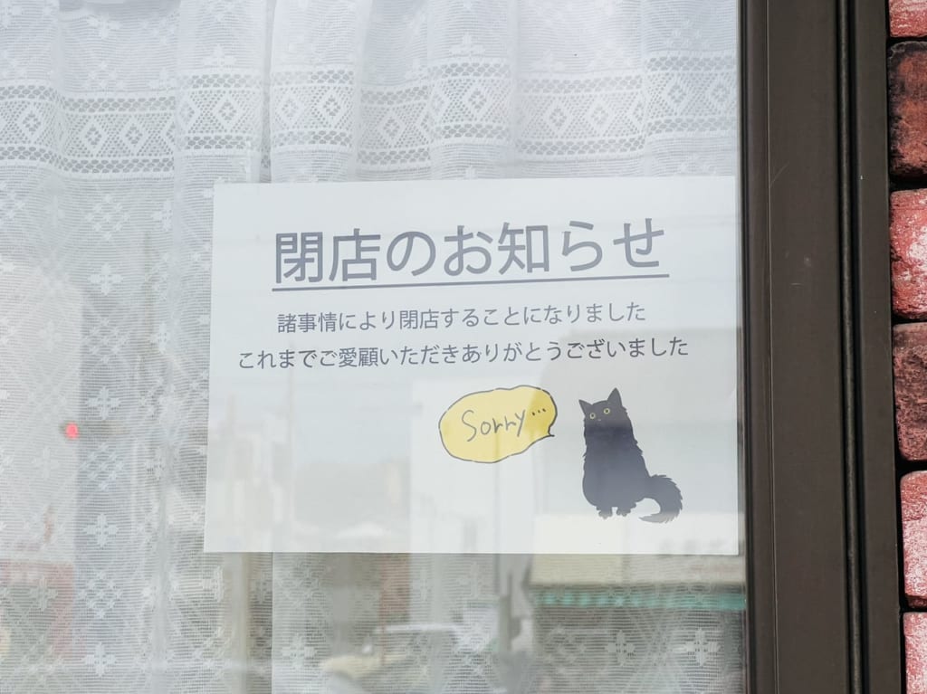 上町の「Cafe chaleur（カフェ シャルール）」の閉店の張り紙