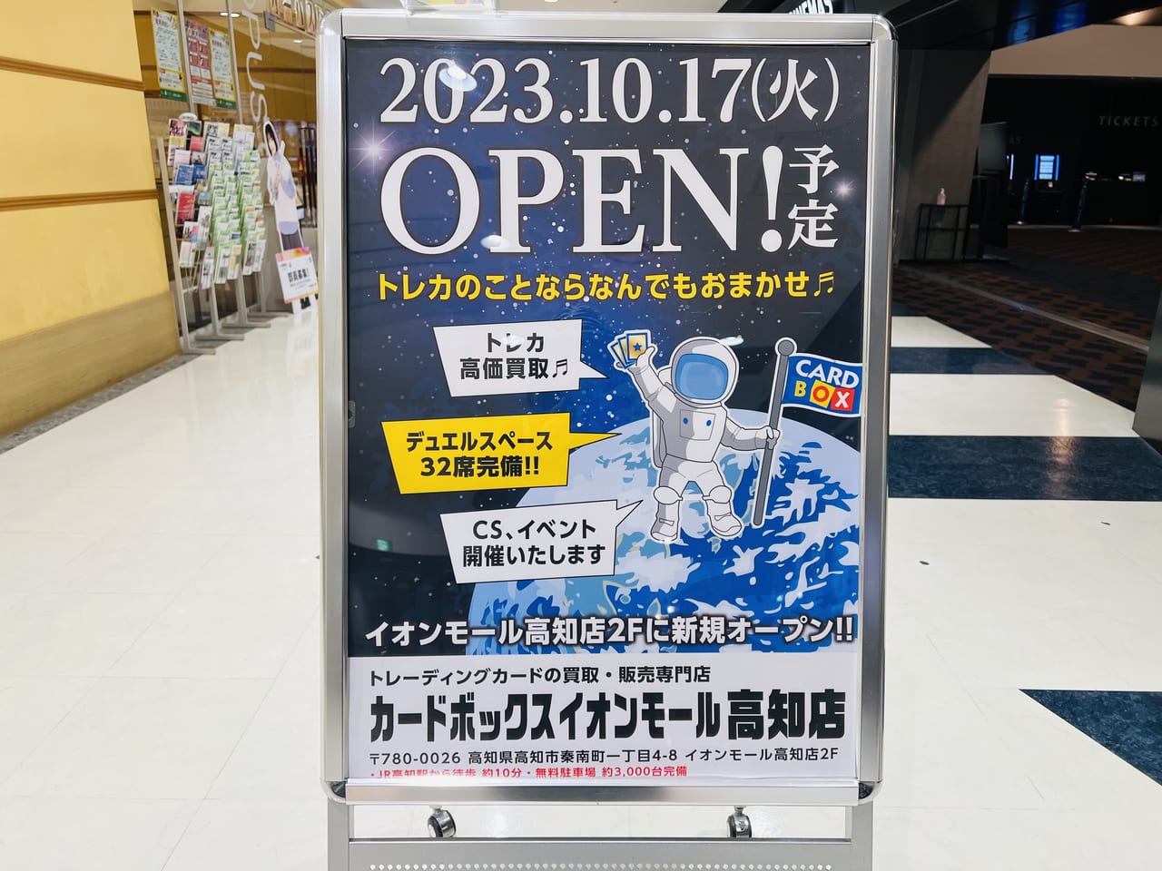 2023年10月17日にオープン予定の「カードボックス イオンモール高知店」の看板