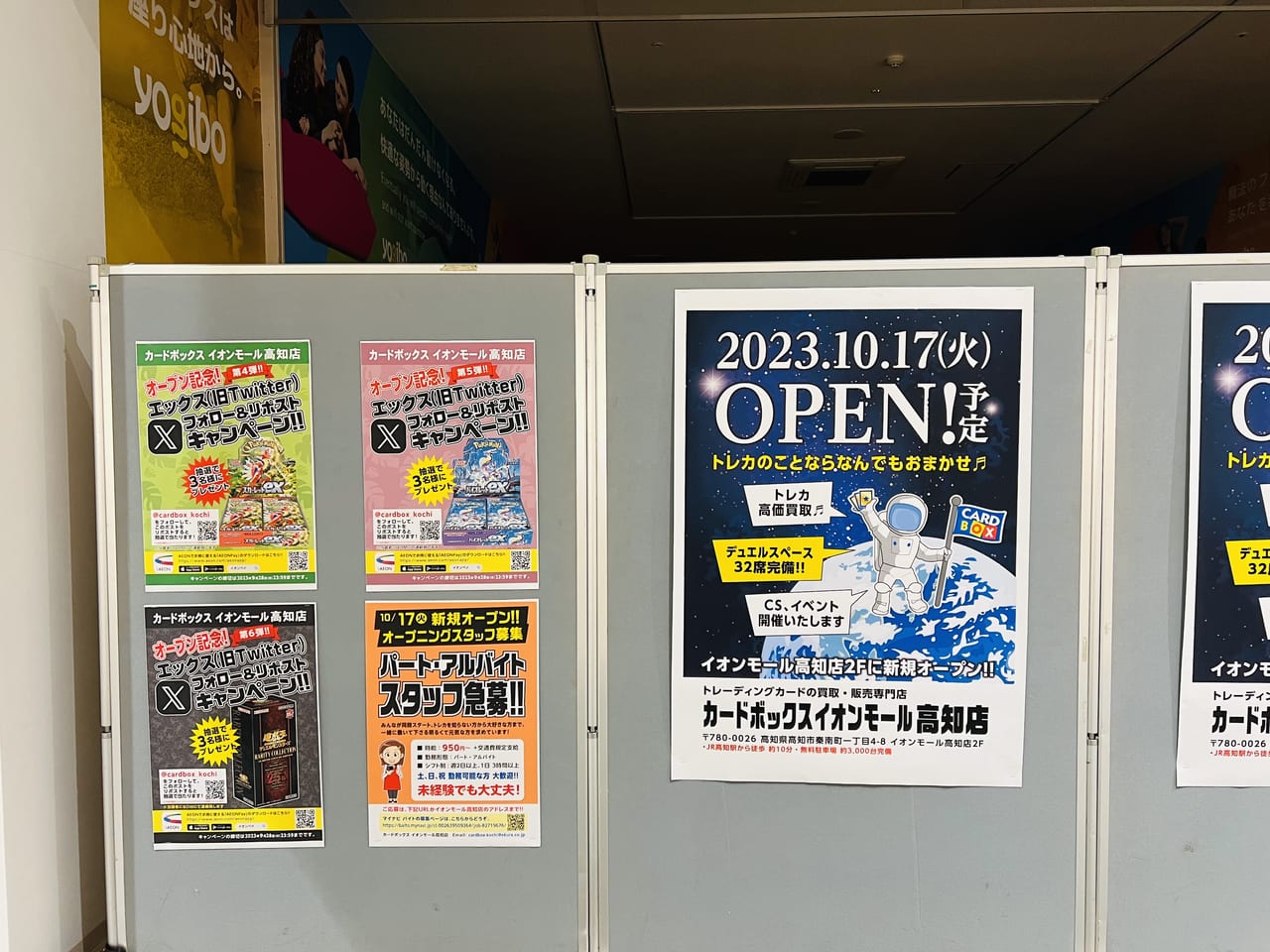 「カードボックス イオンモール高知店」のオープン予定地