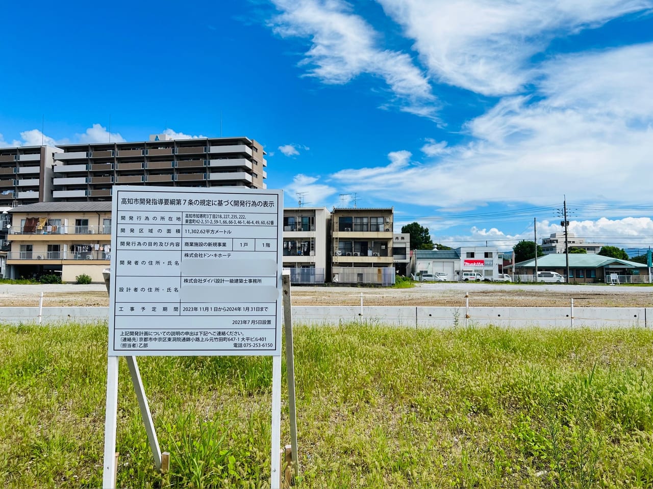 ドン・キホーテ建築に関する看板