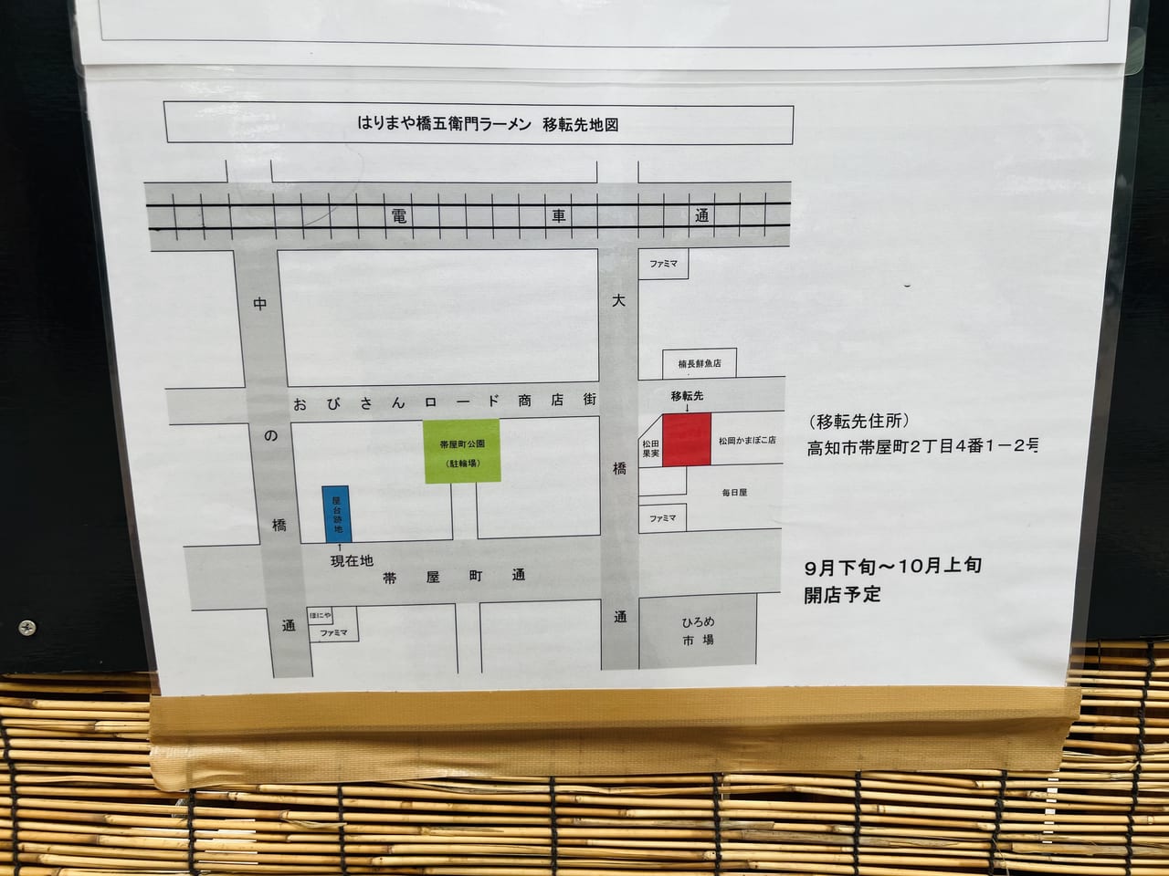 「はりまや橋 五衛門ラーメン」移転オープン予定の場所を示した地図