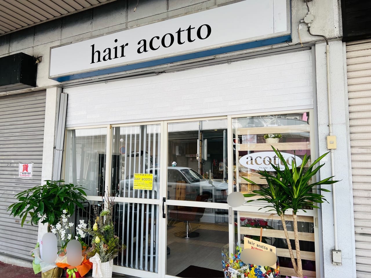 2023年9月18日に愛宕商店街にオープンした美容室「hair acotto」の外観