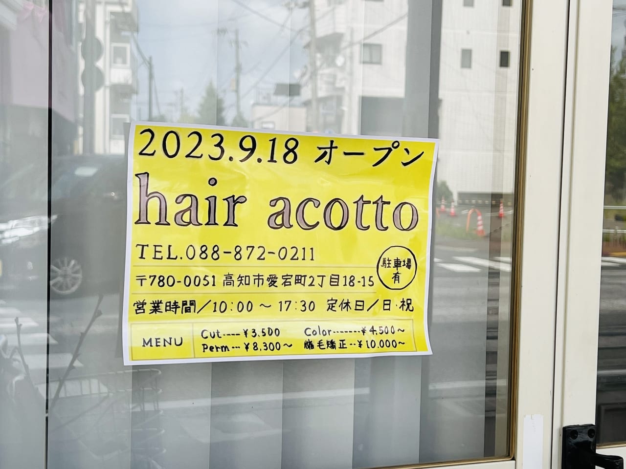 2023年9月18日に愛宕商店街にオープンした美容室「hair acotto」のオープンのお知らせ