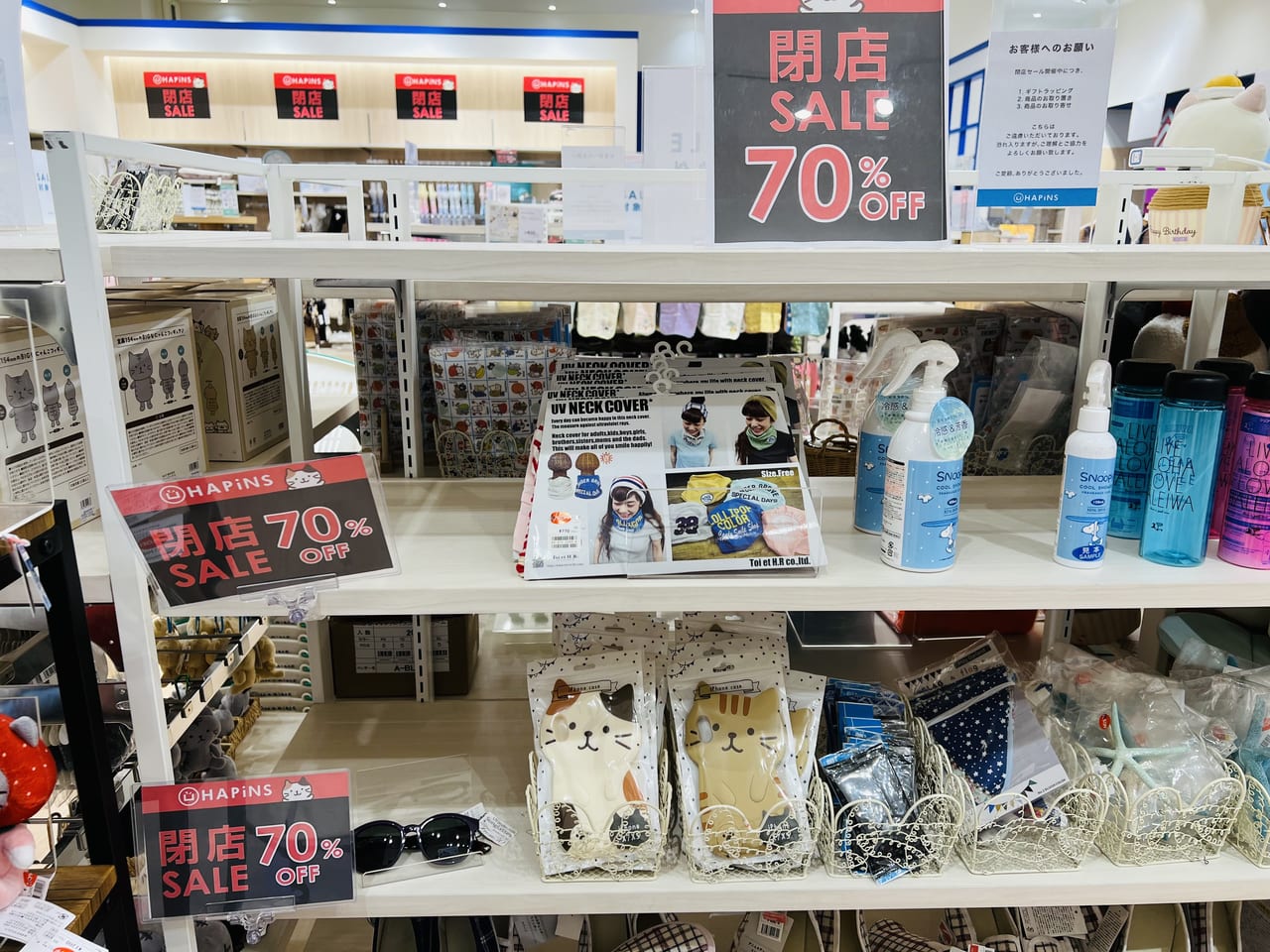 2023年9月24日に閉店する「ハピンズイオンモール高知」のセール対象商品