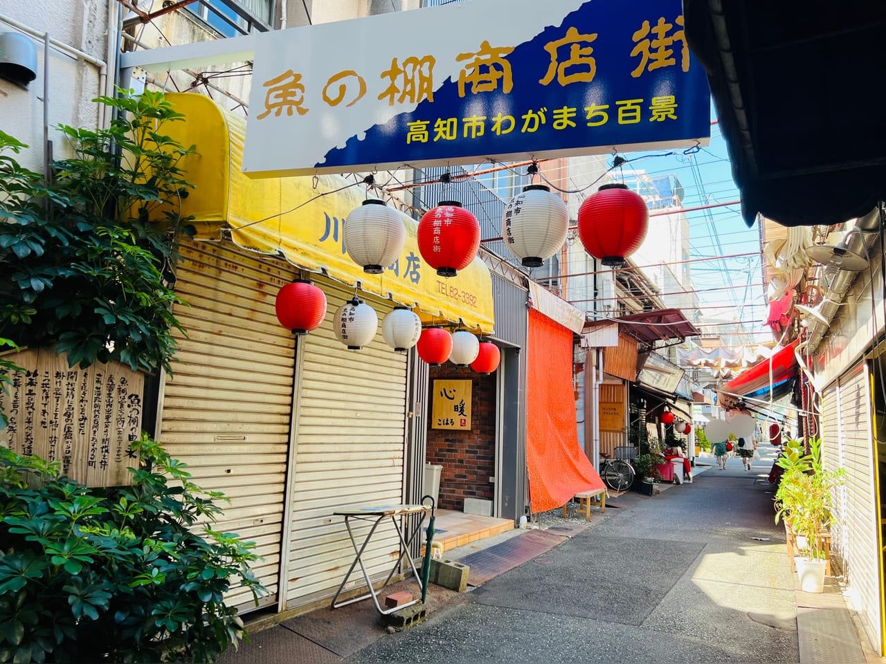 高知市魚の棚商店街の入り口（はりまや商店街側）