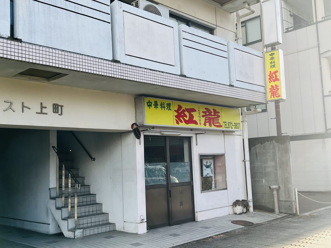 閉店した高知市上町の老舗中華料理店「紅龍」の外観
