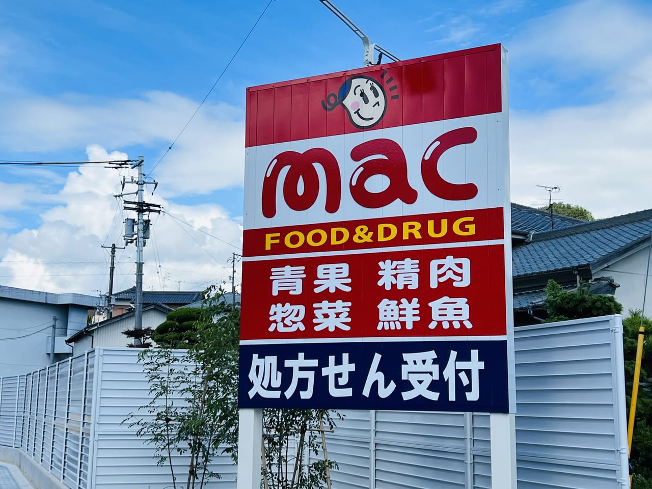 「ドラッグストアmac福井店」の看板