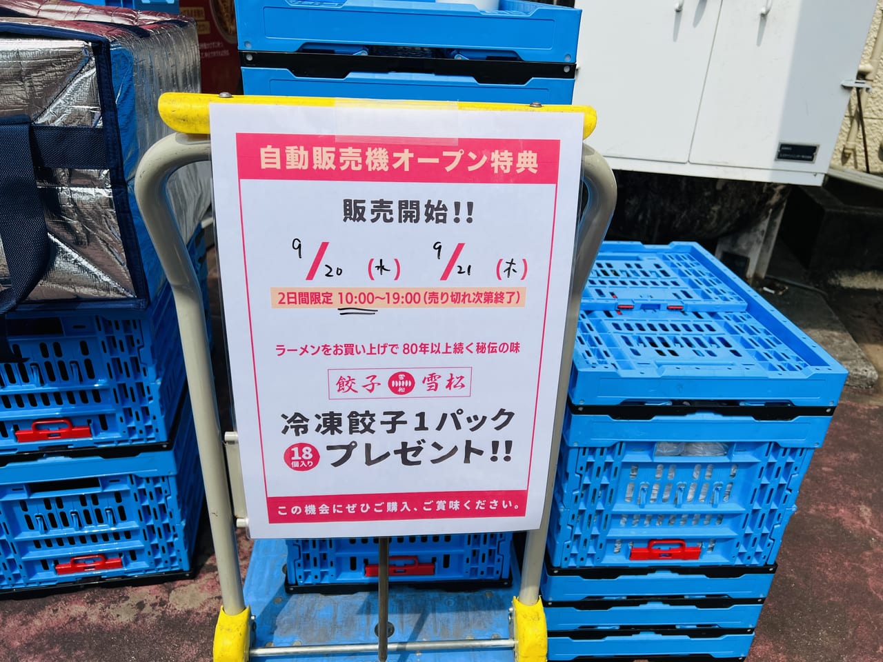 「日本ラーメン科学研究所 イオン高知旭町店」のオープニングキャンペーンの詳細