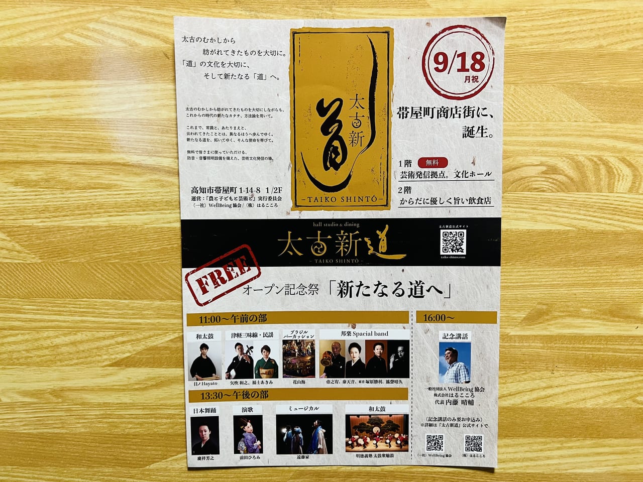 「太古新道ーTAIKO SHINTOー」オープンに関するチラシ