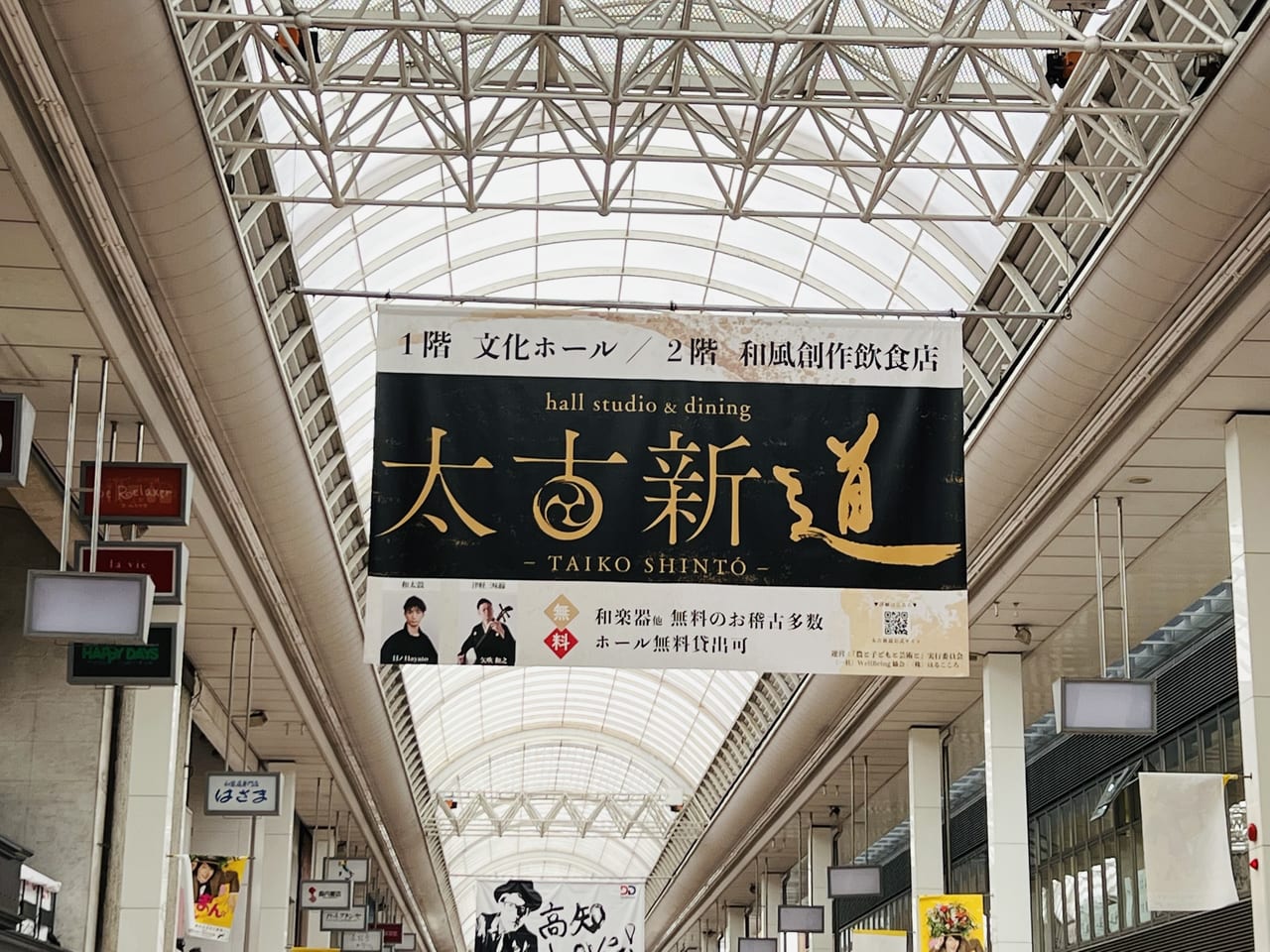 帯屋町商店街に吊るされた「太古新道―TAIKO SHINTO―」の垂れ幕