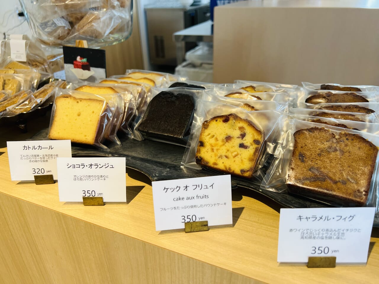 2023年11月2日北久保に移転オープンした「パティスリーネグリタ 本店」の焼き菓子