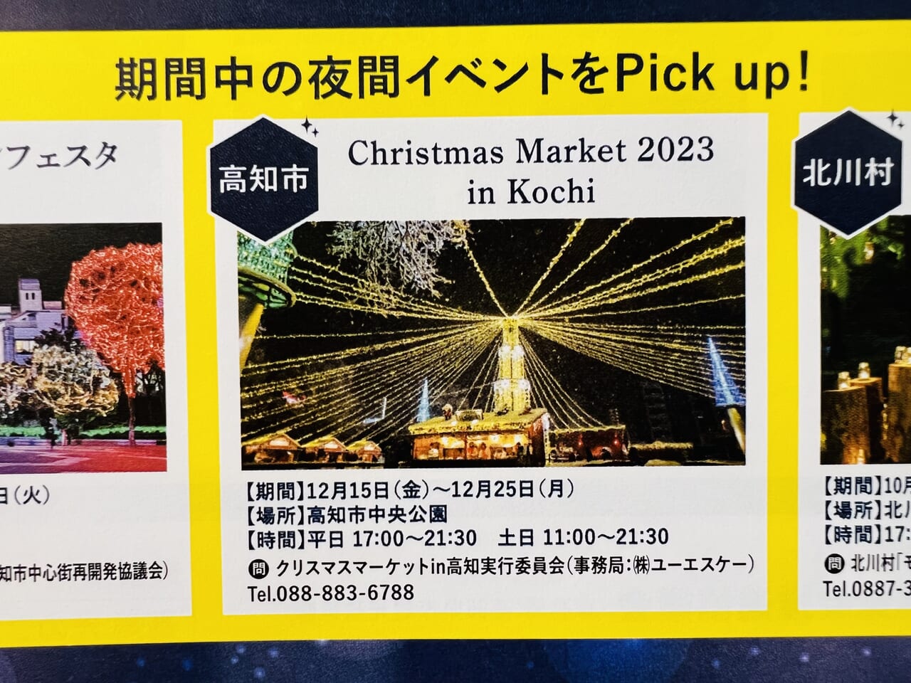 2023年度の高知「光のフェスタ」のチラシ（クリスマスマーケット 2023 in 高知）