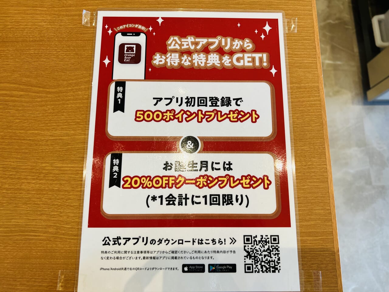 2023年11月20日にオープンした「コリーヌプラス」のアプリの案内