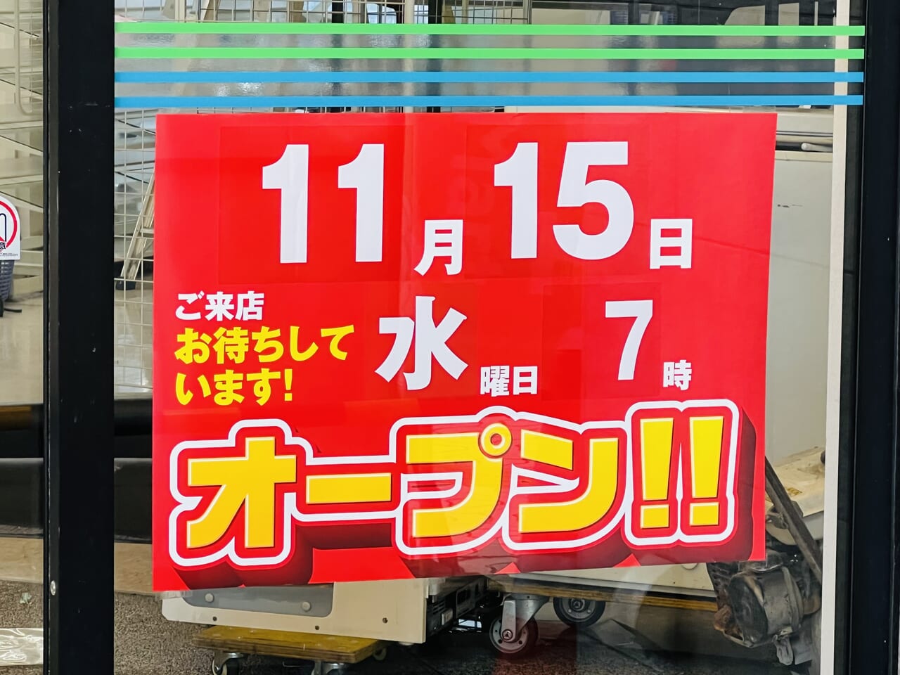 2023年11月15日にリフレッシュオープン予定の「ファミリーマート ほにや帯屋町店」のお知らせ