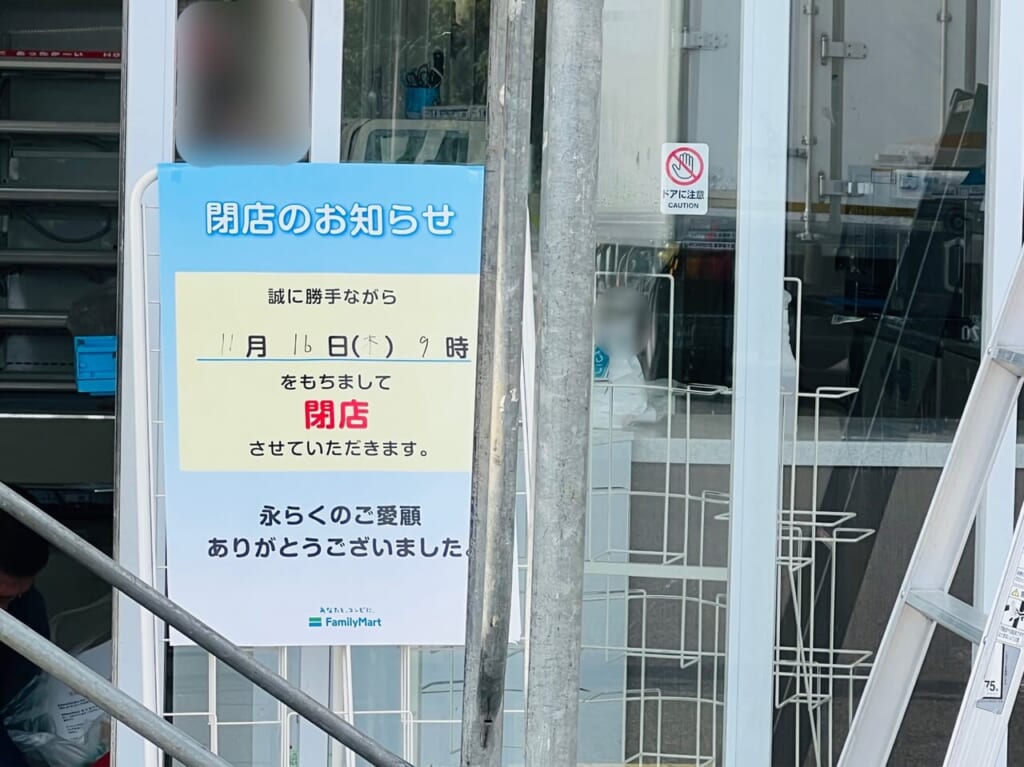 2023年11月16日に閉店した「ファミリーマート 高知北久保店」のお知らせ