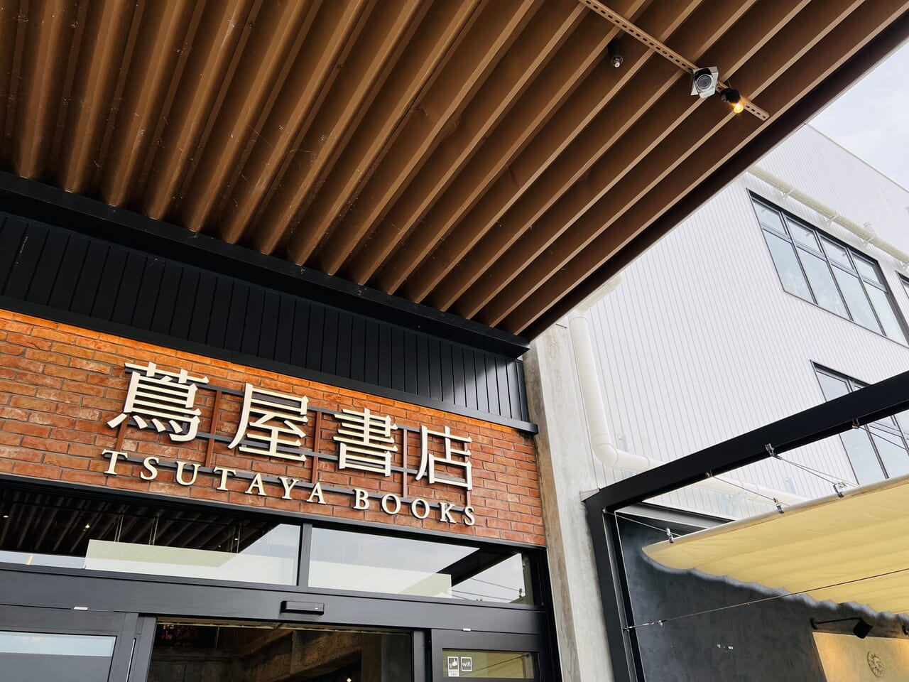 「高知 蔦屋書店」の外観