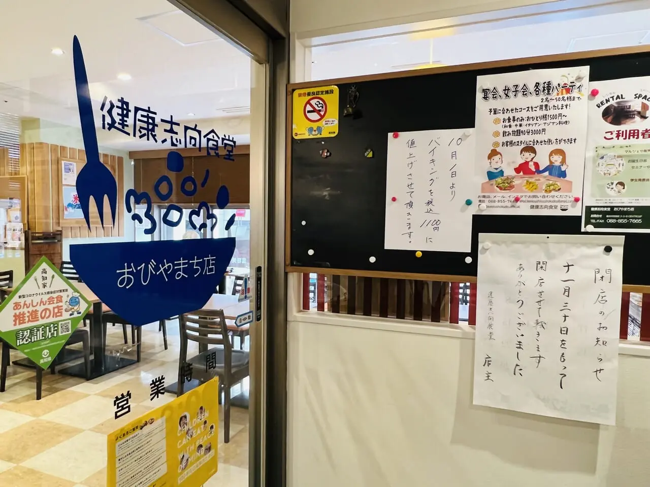 2023年11月30日に閉店する「帯屋町チェントロ」2階の「健康志向食堂 おびやまち店」の入り口