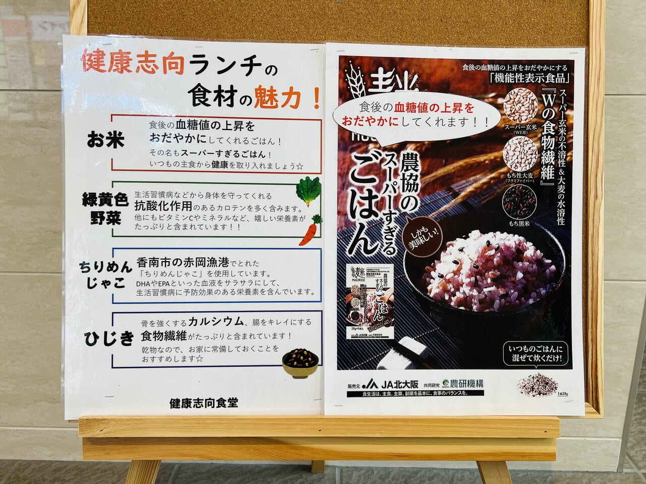 2023年11月30日に閉店する「帯屋町チェントロ」2階の「健康志向食堂 おびやまち店」のこだわり