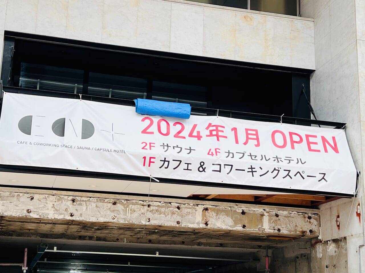 2024年1月オープン予定の帯屋町のお店のお知らせ