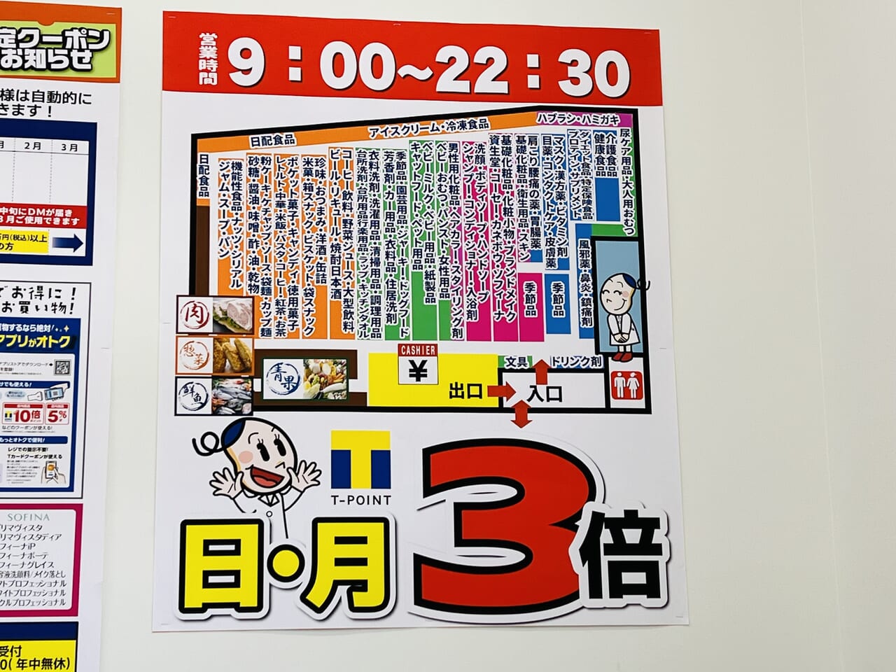 2023年12月15日にオープンした「ドラッグストアmac福井店」の店内地図