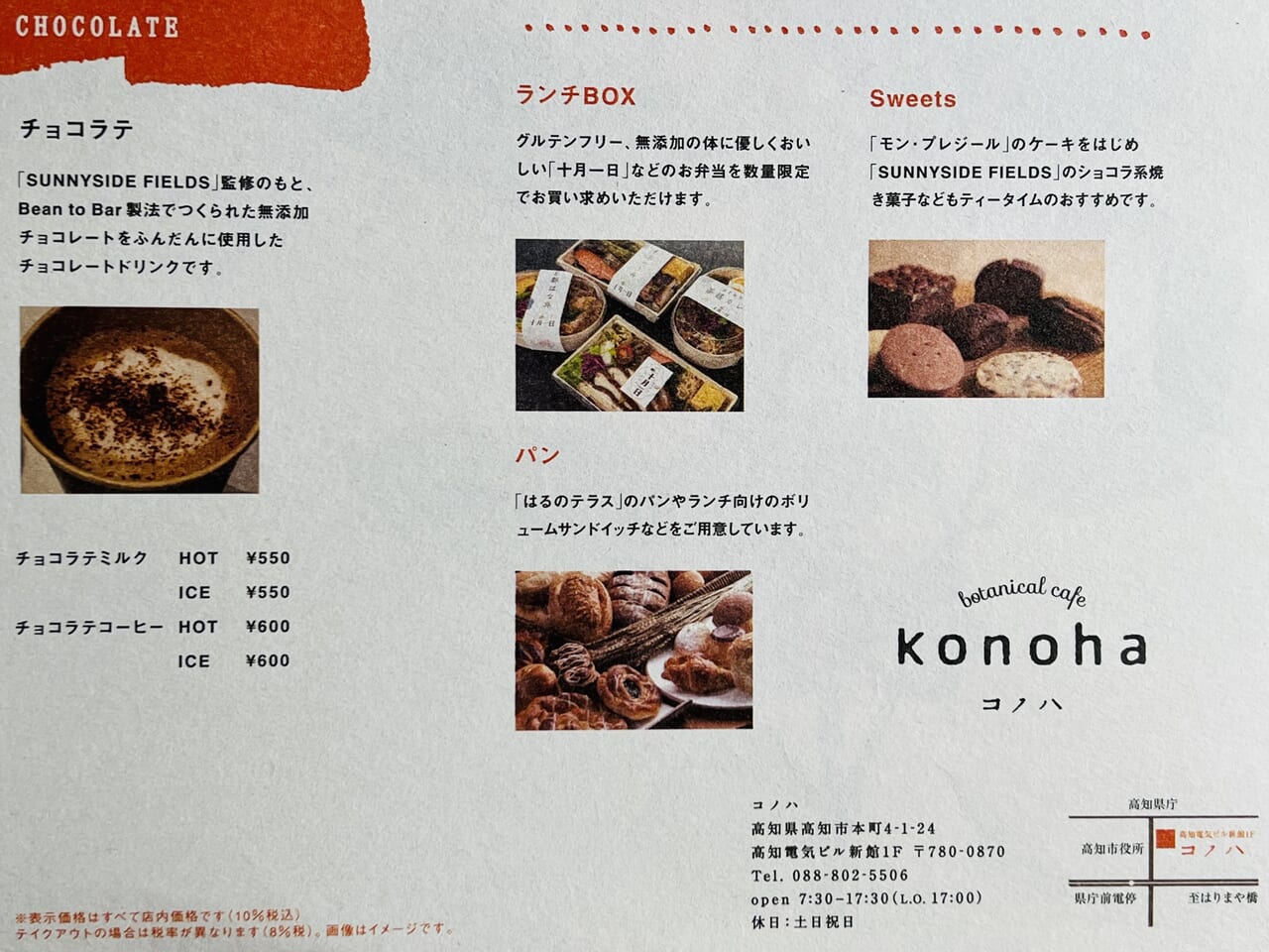 2023年11月15日にオープンしたボタニカルカフェ「konoha」のパン・軽食のメニュー