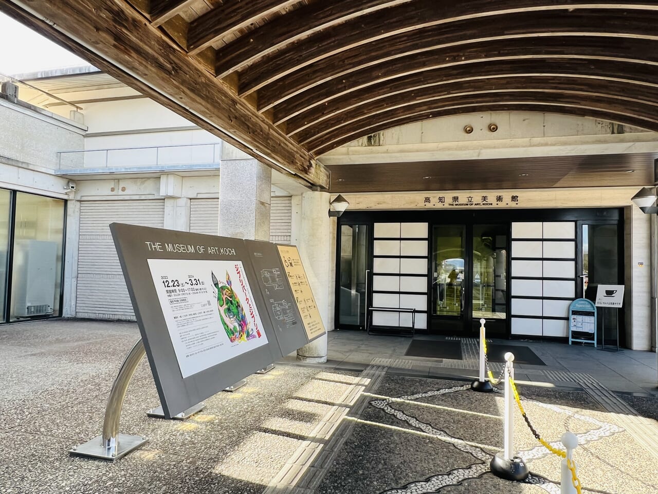 「ジブリパークとジブリ展」が開催される高知県立美術館の入り口