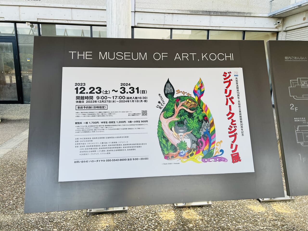 「ジブリパークとジブリ展」の看板