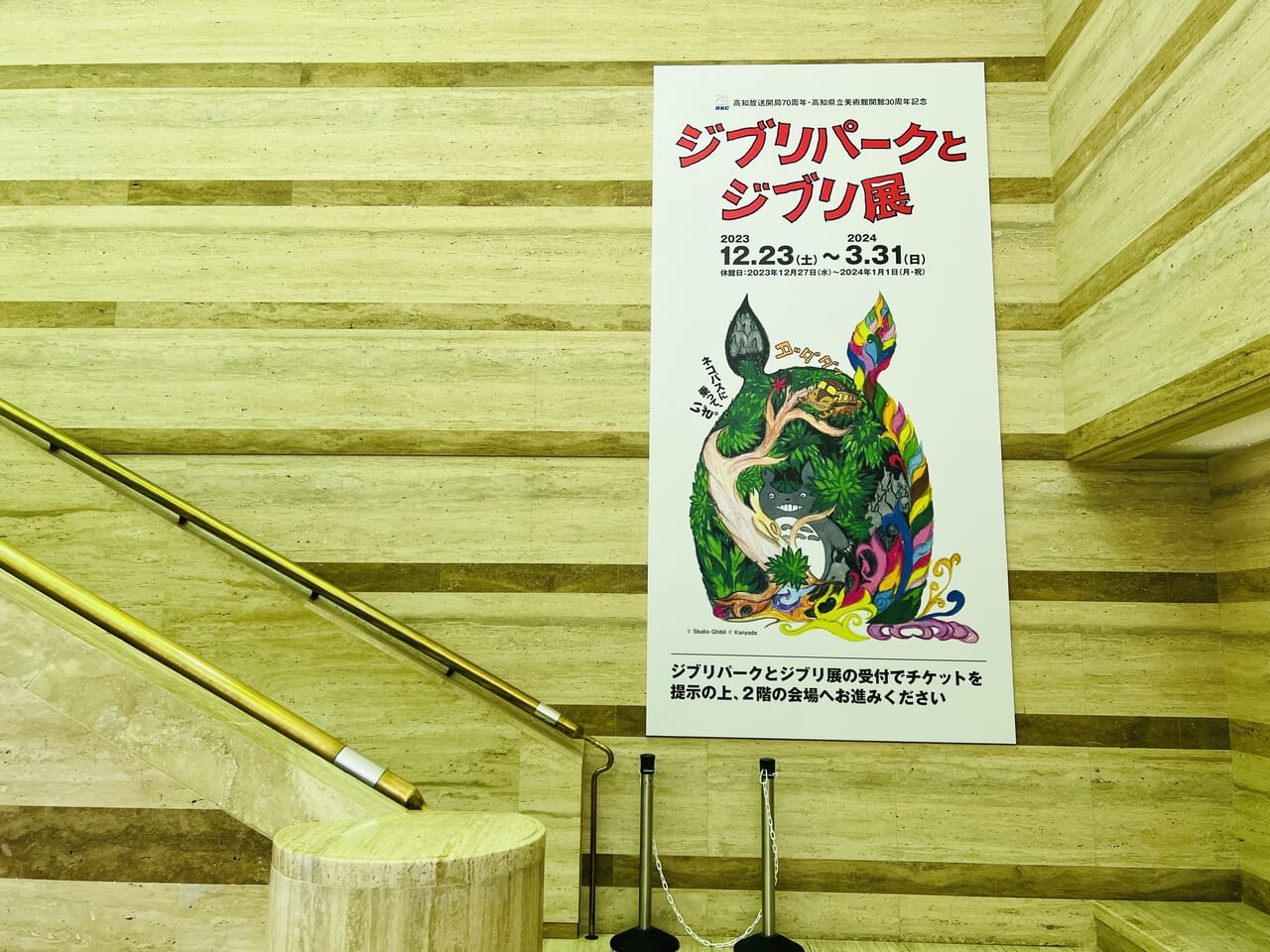 「ジブリパークとジブリ展」の垂れ幕