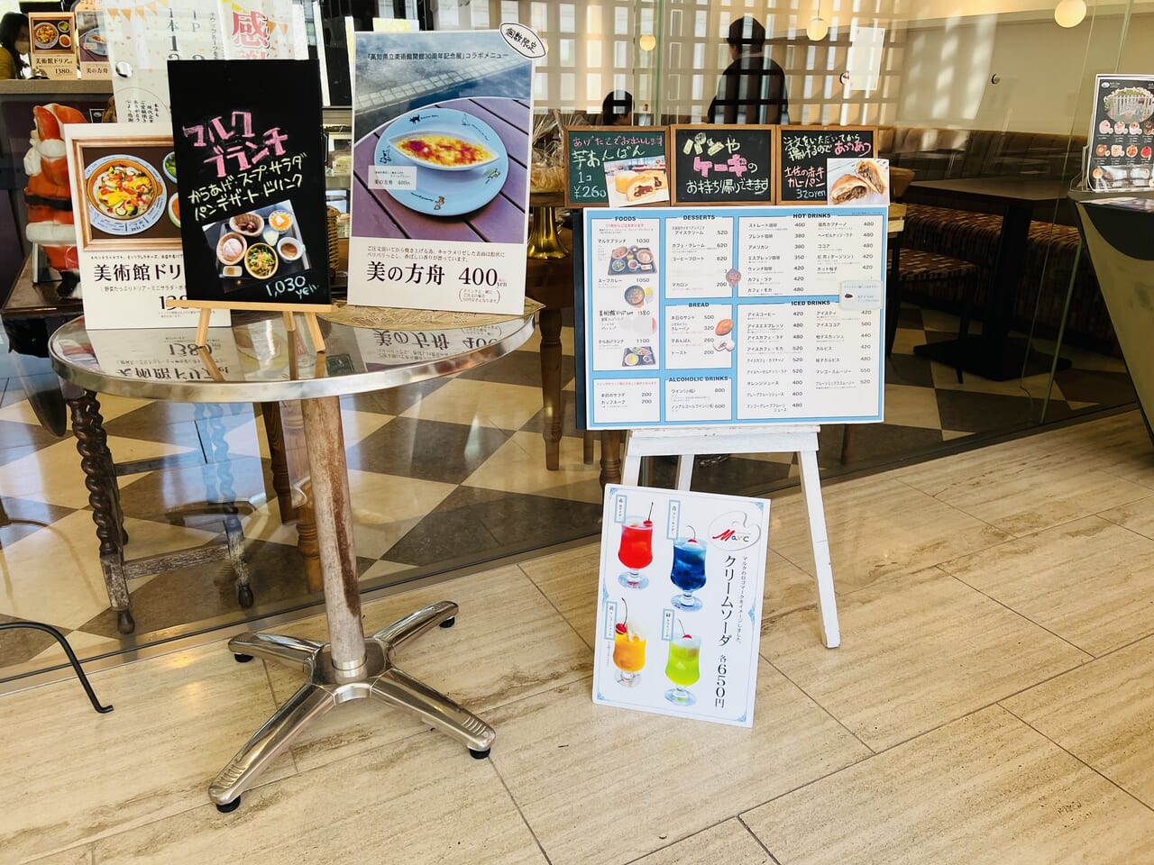 高知県立美術館のカフェ・マルク
