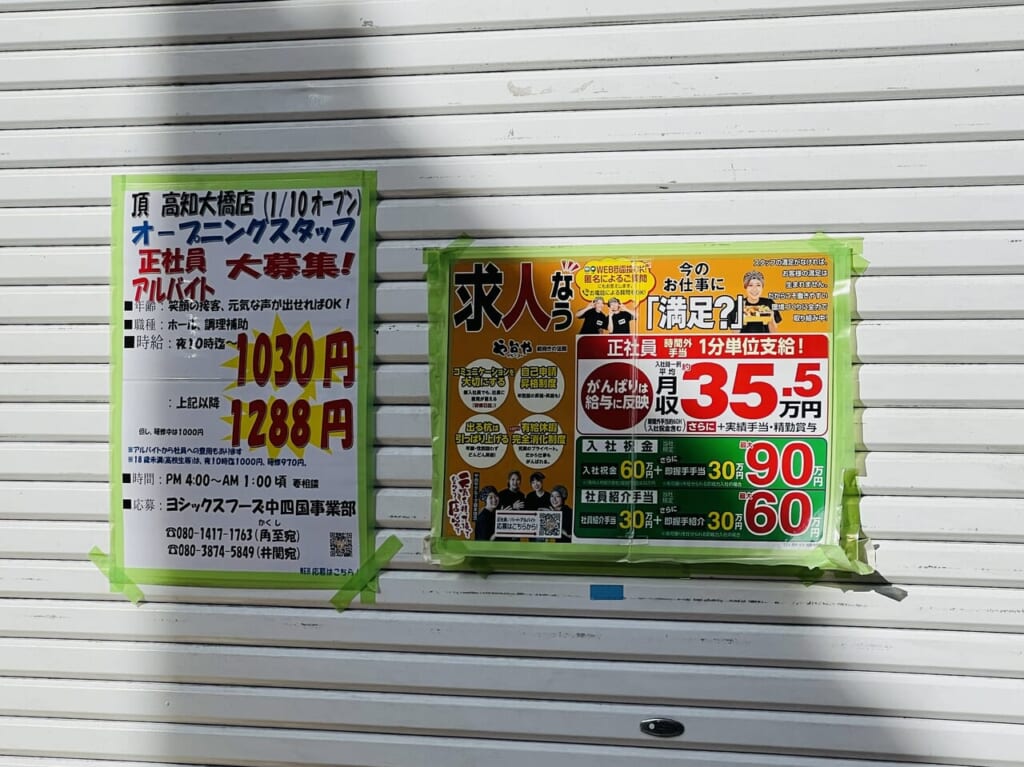 2024年1月10日にオープン予定の餃子居酒屋「ひとくち餃子の頂」のオープンのお知らせ