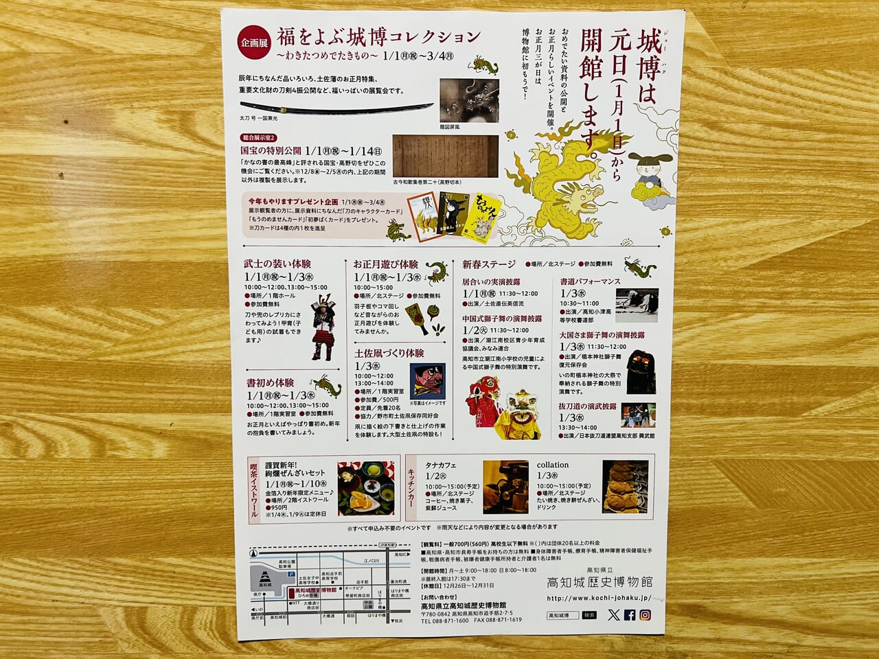 「高知城歴史博物館」のイベント「博物館に初もうで。」のチラシ（裏）