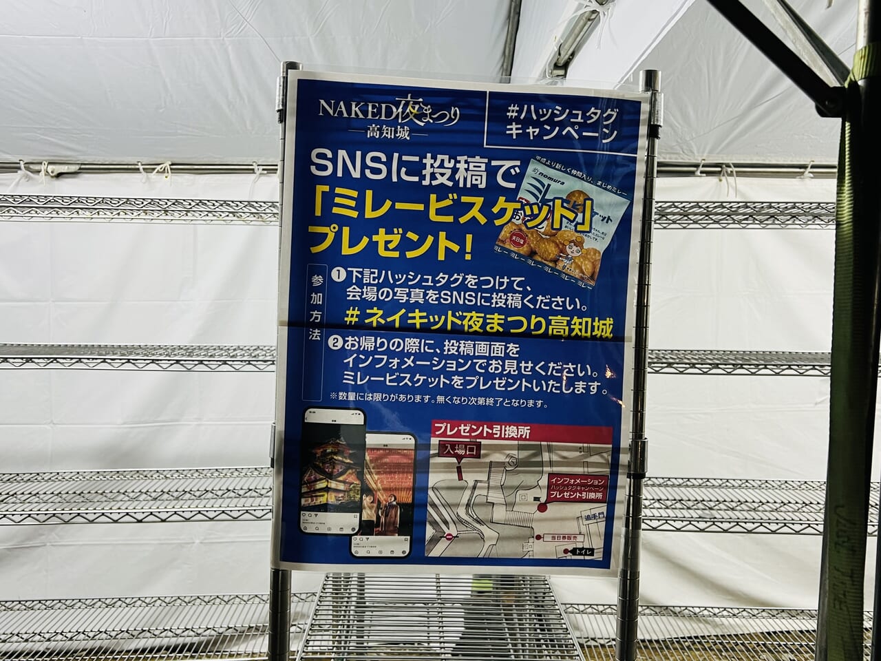 2023年冬に行われた「NAKED夜まつり 高知城」で展開されたミレービスケットプレゼントキャンペーン
