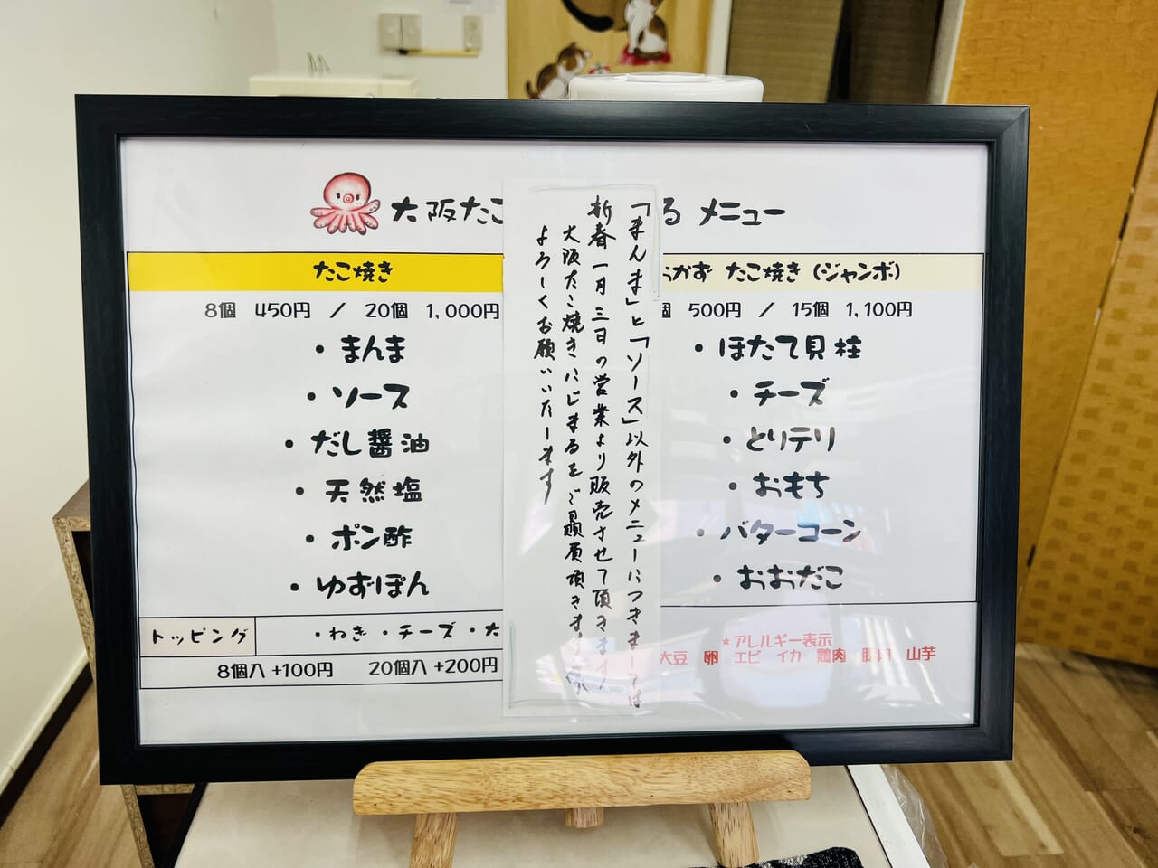 2023年12月25日にオープンした「大阪たこ焼き にじまる」のメニュー