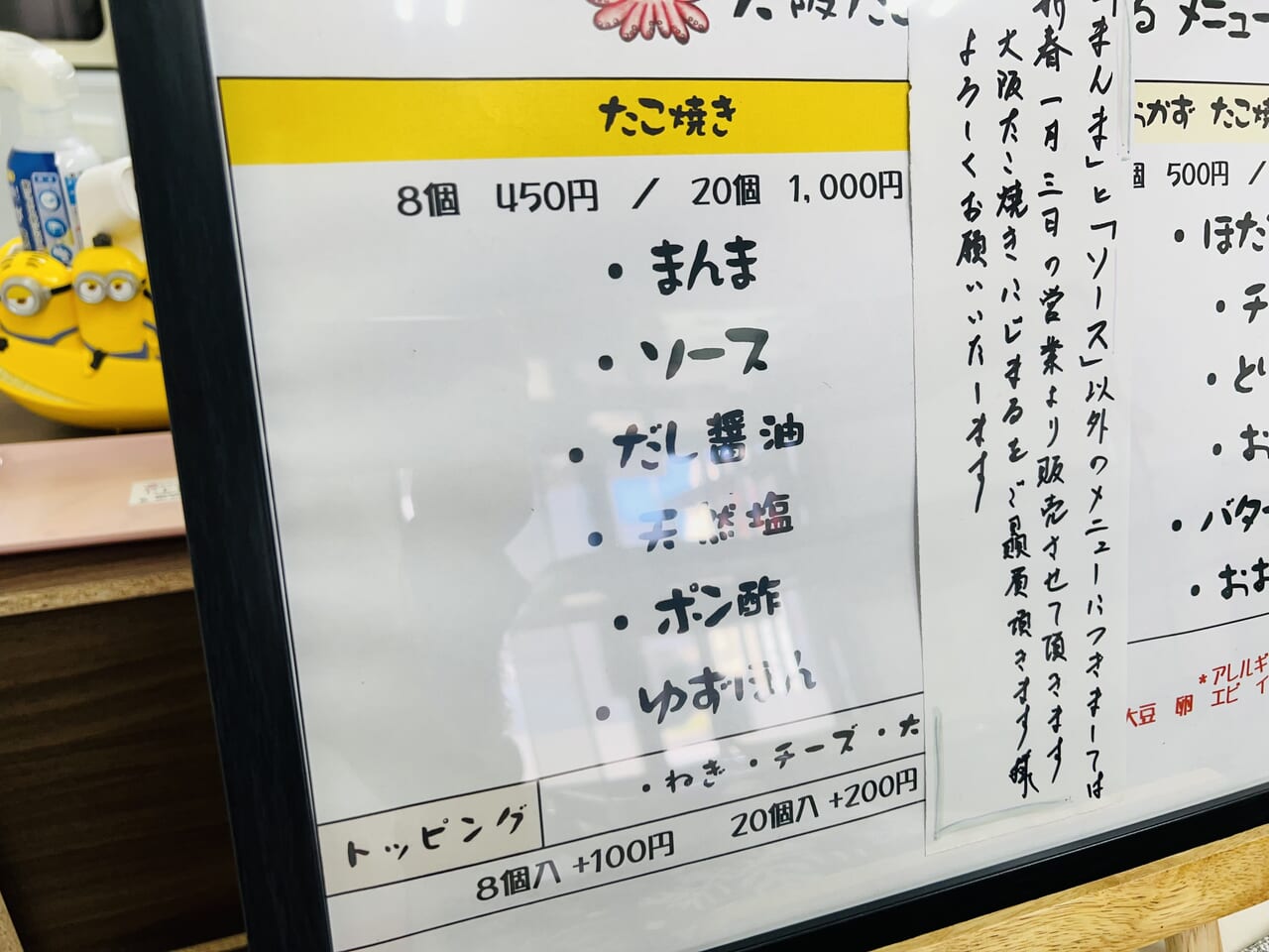 2023年12月25日にオープンした「大阪たこ焼き にじまる」のメニュー