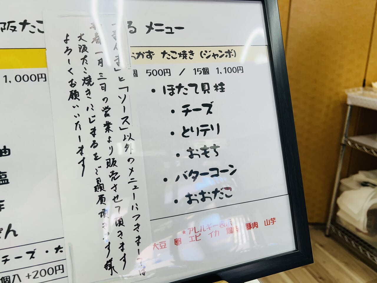 2023年12月25日にオープンした「大阪たこ焼き にじまる」のメニュー