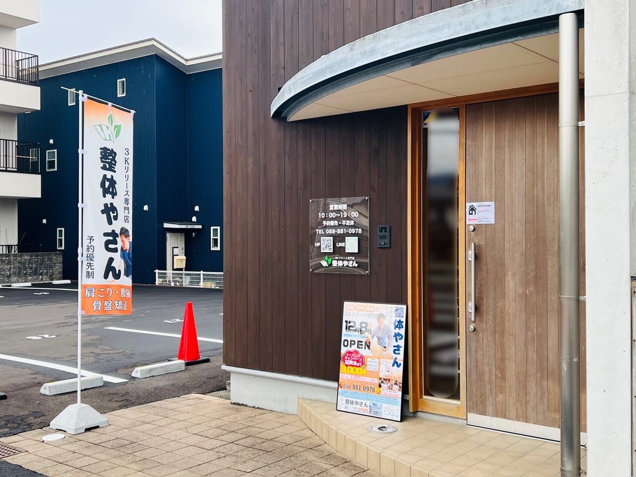 2023年12月8日に高知市玉水町にオープンした「3Kリリース専門店 整体やさん 高知店」の入り口