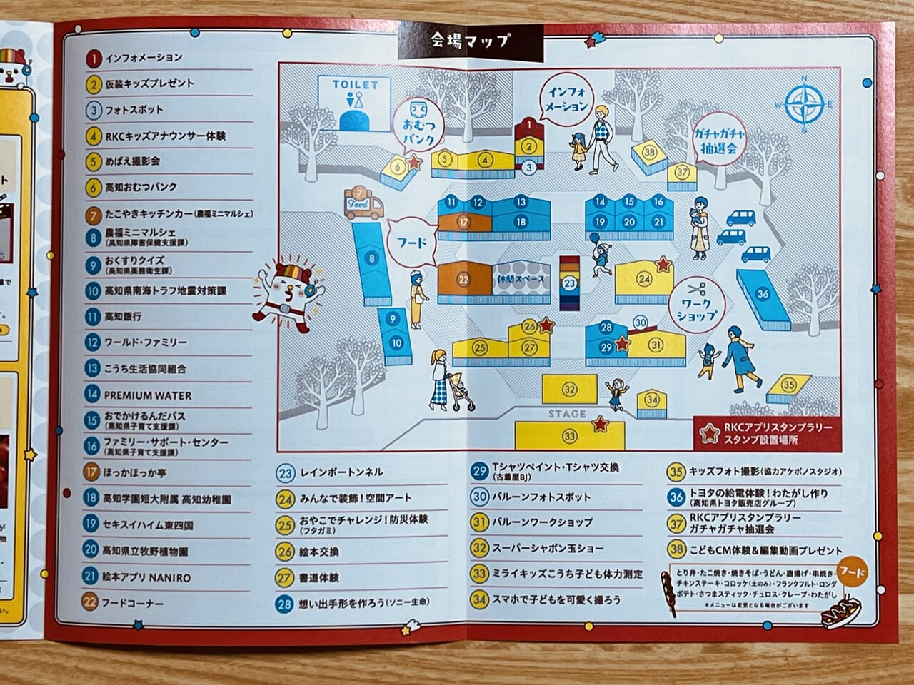 2024年2月10日・11日に高知市中央公園で開催される「すこやか Winter」のチラシ