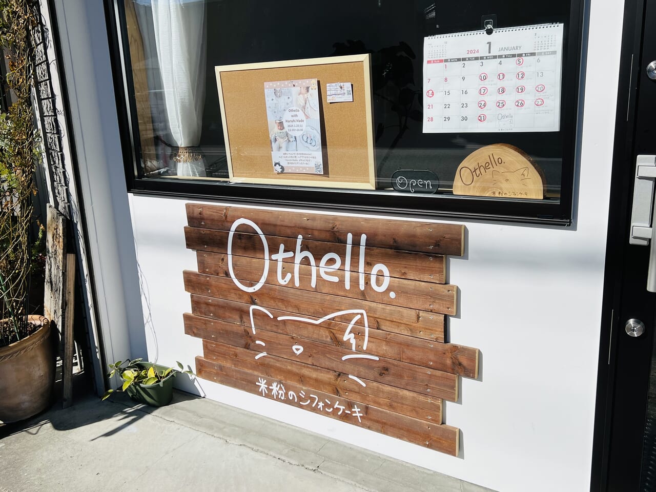 2023年12月8日にオープンした米粉シフォンケーキのお店「Othello」の外観