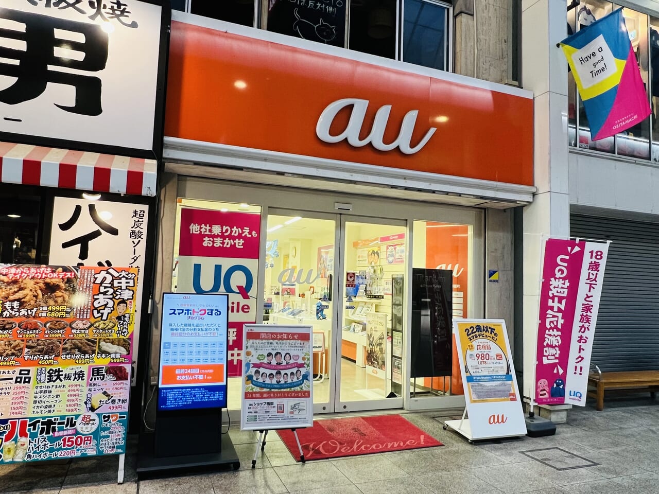 2024年1月31日に閉店する帯屋町商店街の「auショップ 帯屋町」の外観