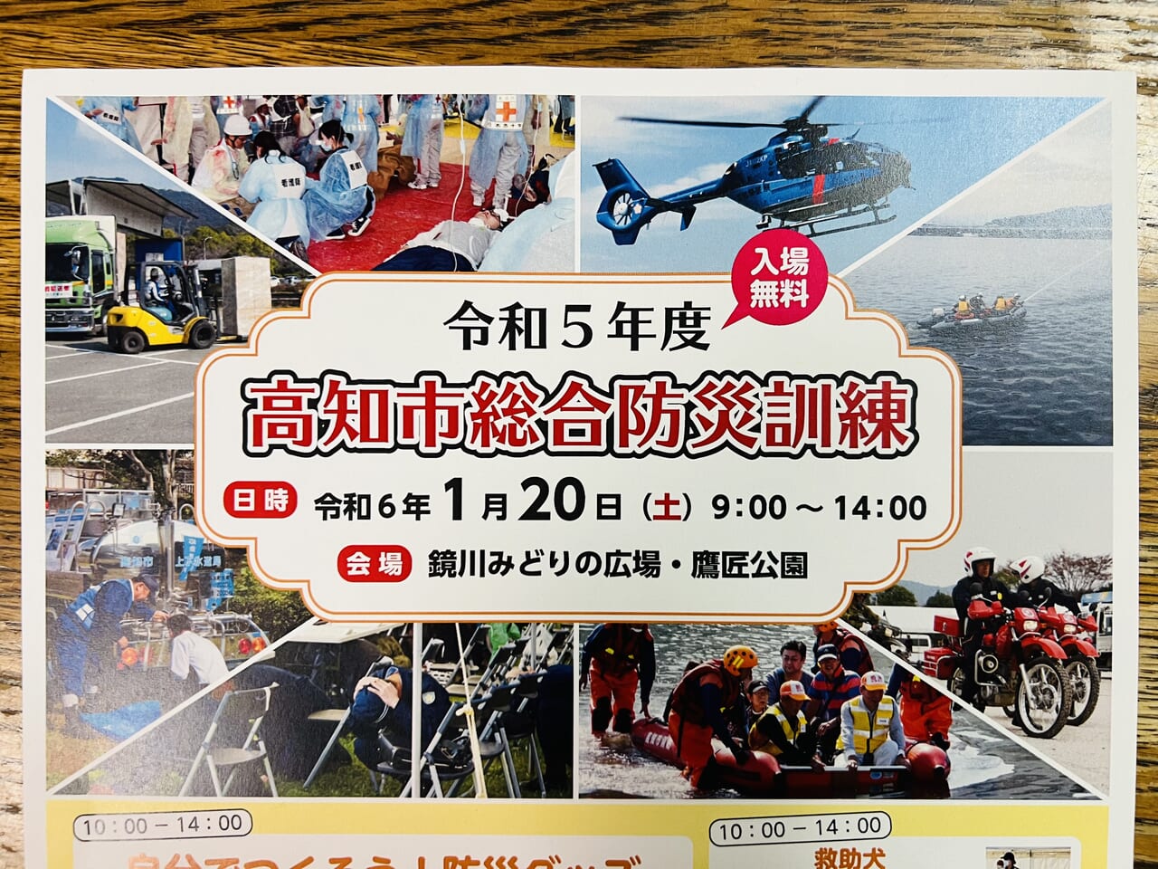 2024年1月20日に開催される「高知市総合防災訓練」のチラシ
