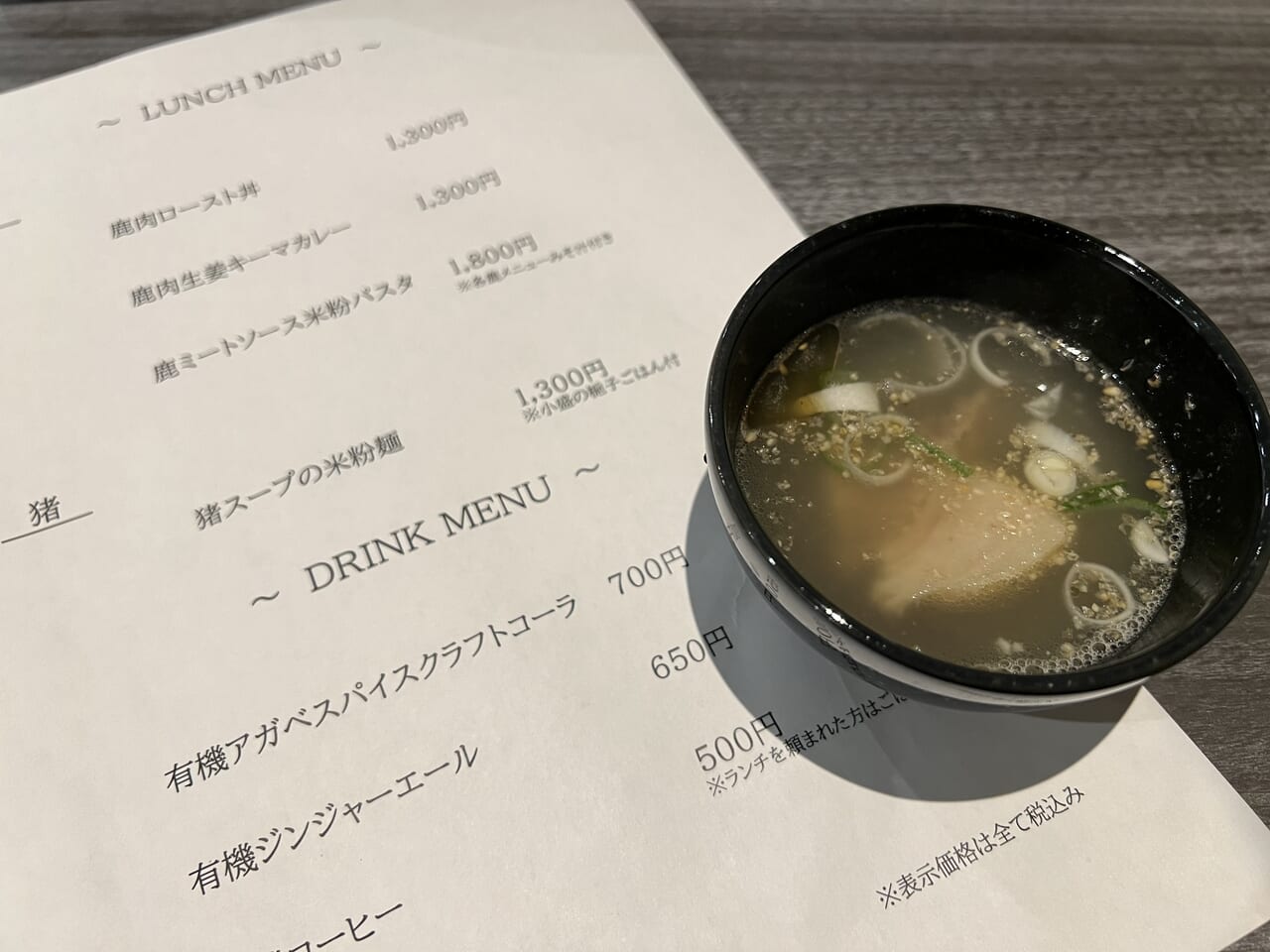 2023年11月30日にオープンした「restaurant はるこころ」の「猪スープの米粉麺」のスープ