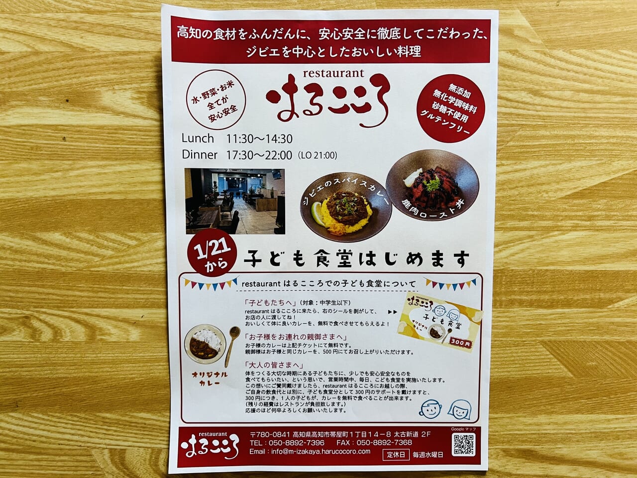 2023年11月30日にオープンした「restaurant はるこころ」のこども食堂のお知らせ