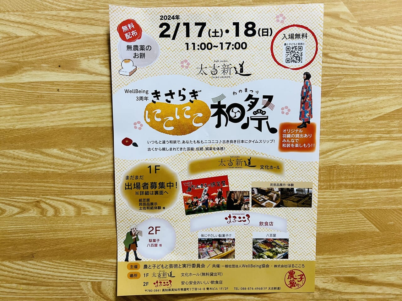 1階の「太古新道」のイベントのお知らせ