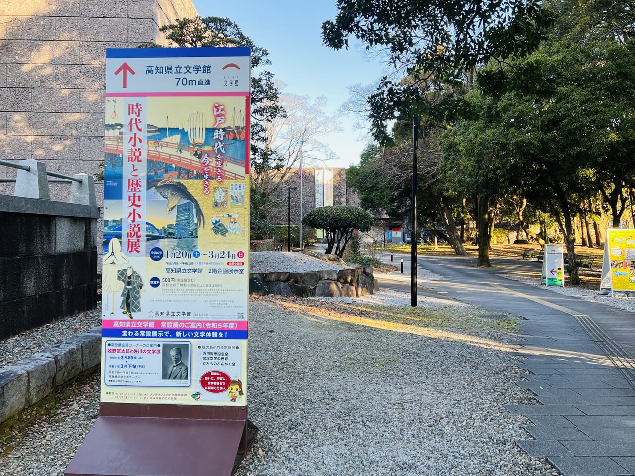 2024年1月20日から高知県立文学館で始まる「時代小説と歴史小説展」の看板
